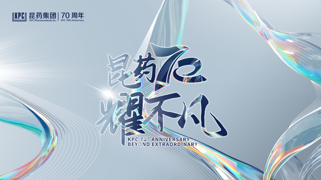 【亿万先生70耀不凡】系列报道