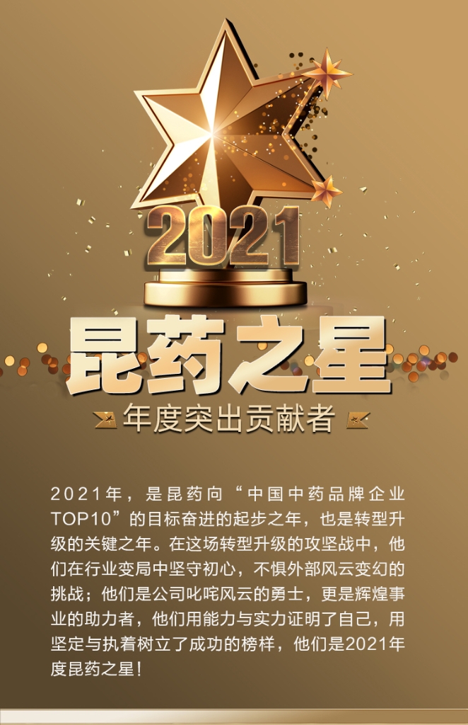 硬核！他们是2021年度亿万先生之星